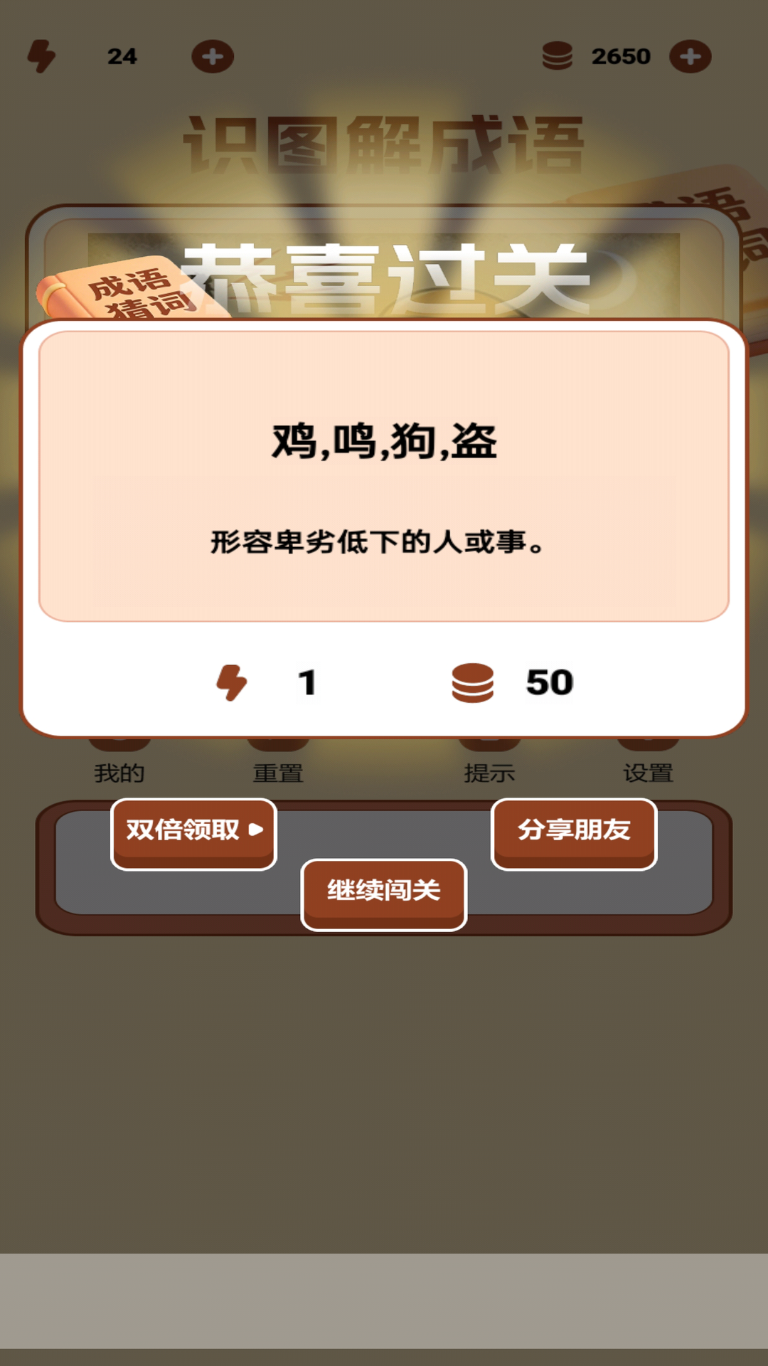 识图解成语 截图3