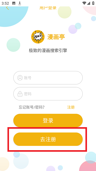 漫畫亭app官方最新免費下載 截圖8