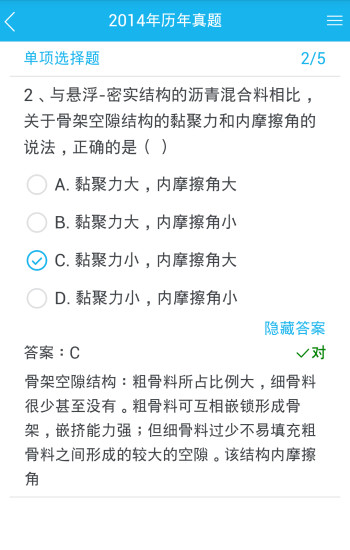 百分百考试app 截图1