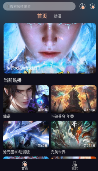 八戒動漫免費版 截圖1