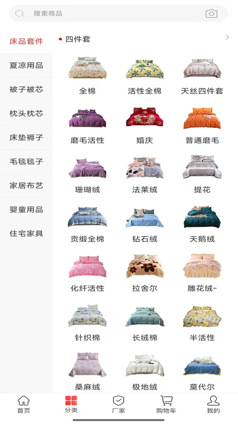 找家纺app 截图4