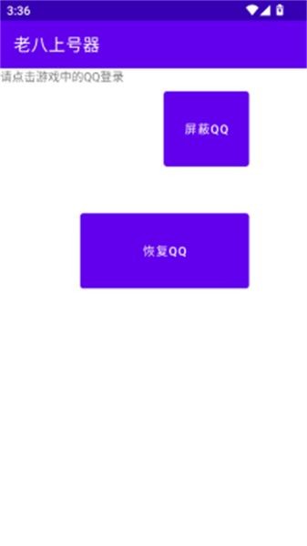 老八上號器安卓版 截圖4