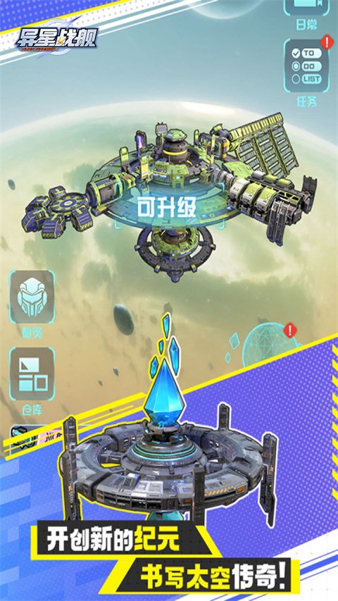 异星战舰手游 截图4