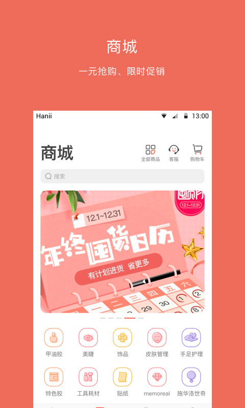 美甲大咖app 截圖2