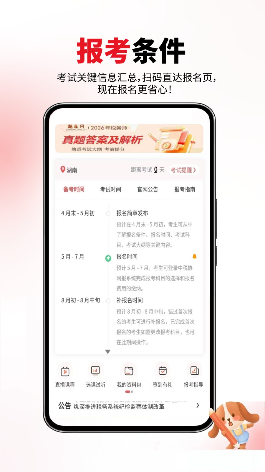公共营养师 截图4