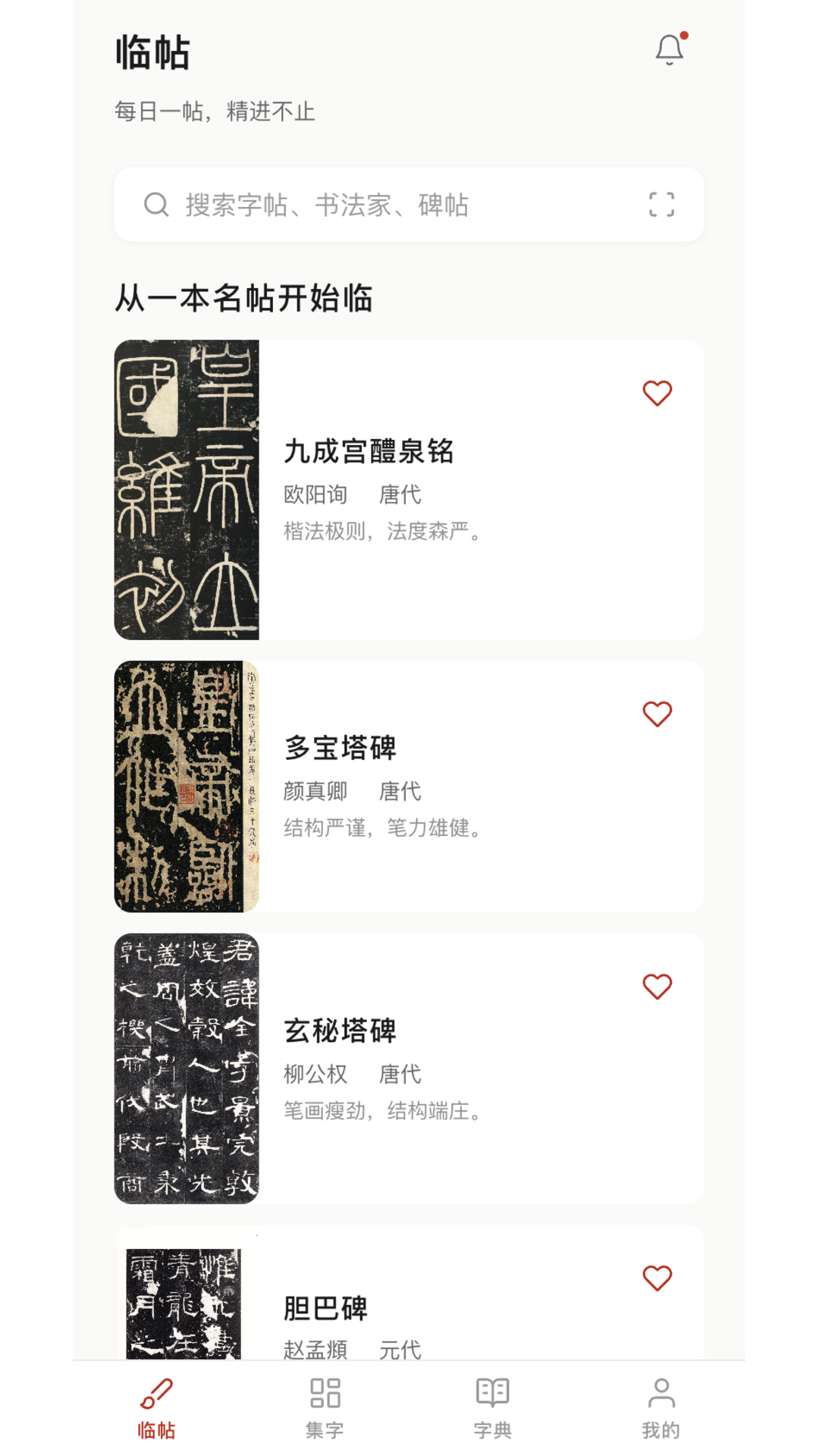 尊古书法 截图4