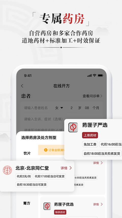 药匣子中医软件 截图1