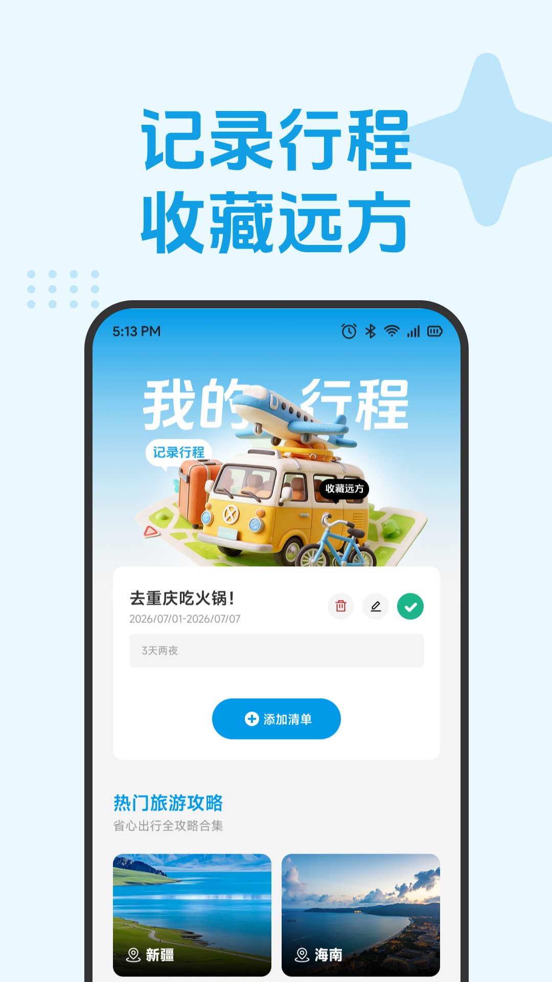 四通八达游 1