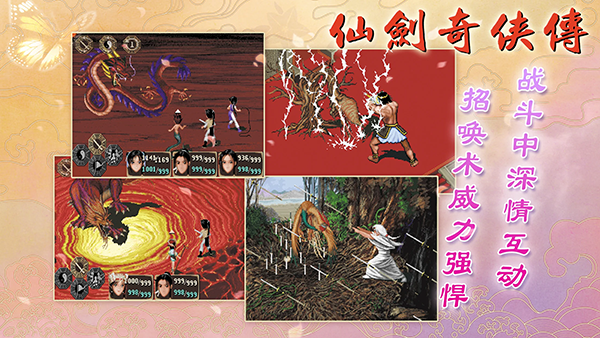 仙劍98柔情版手機移植版 截圖1