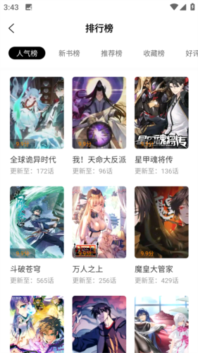 漫畫園app官方版 截圖3