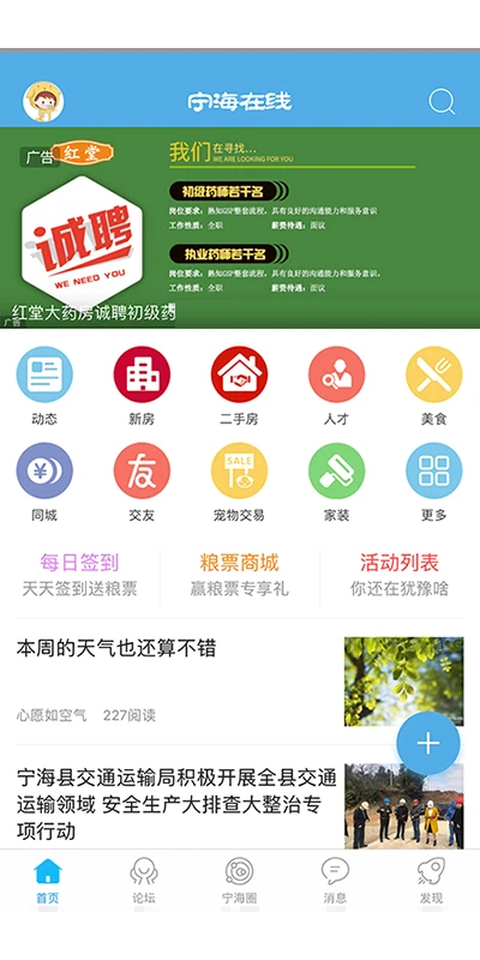 宁海在线 截图3