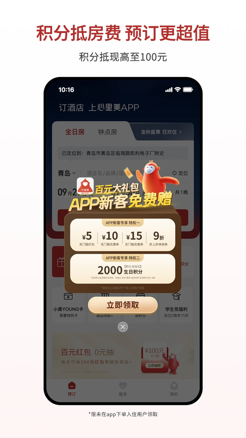 心里美app 截图2