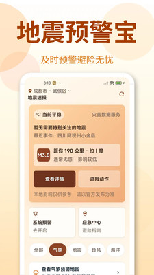 地震Timely预警快报 截图4