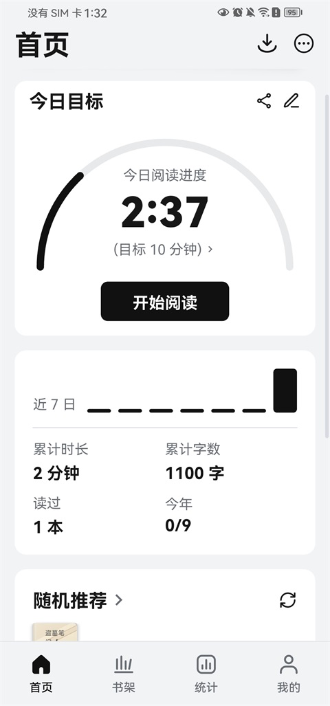 Reeden阅读器 截图3