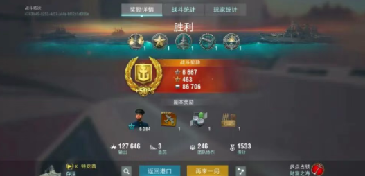 战舰助手2026 截图3