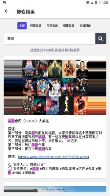 PanSearch 截圖3