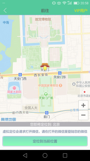 虛擬定位特別版 截圖2