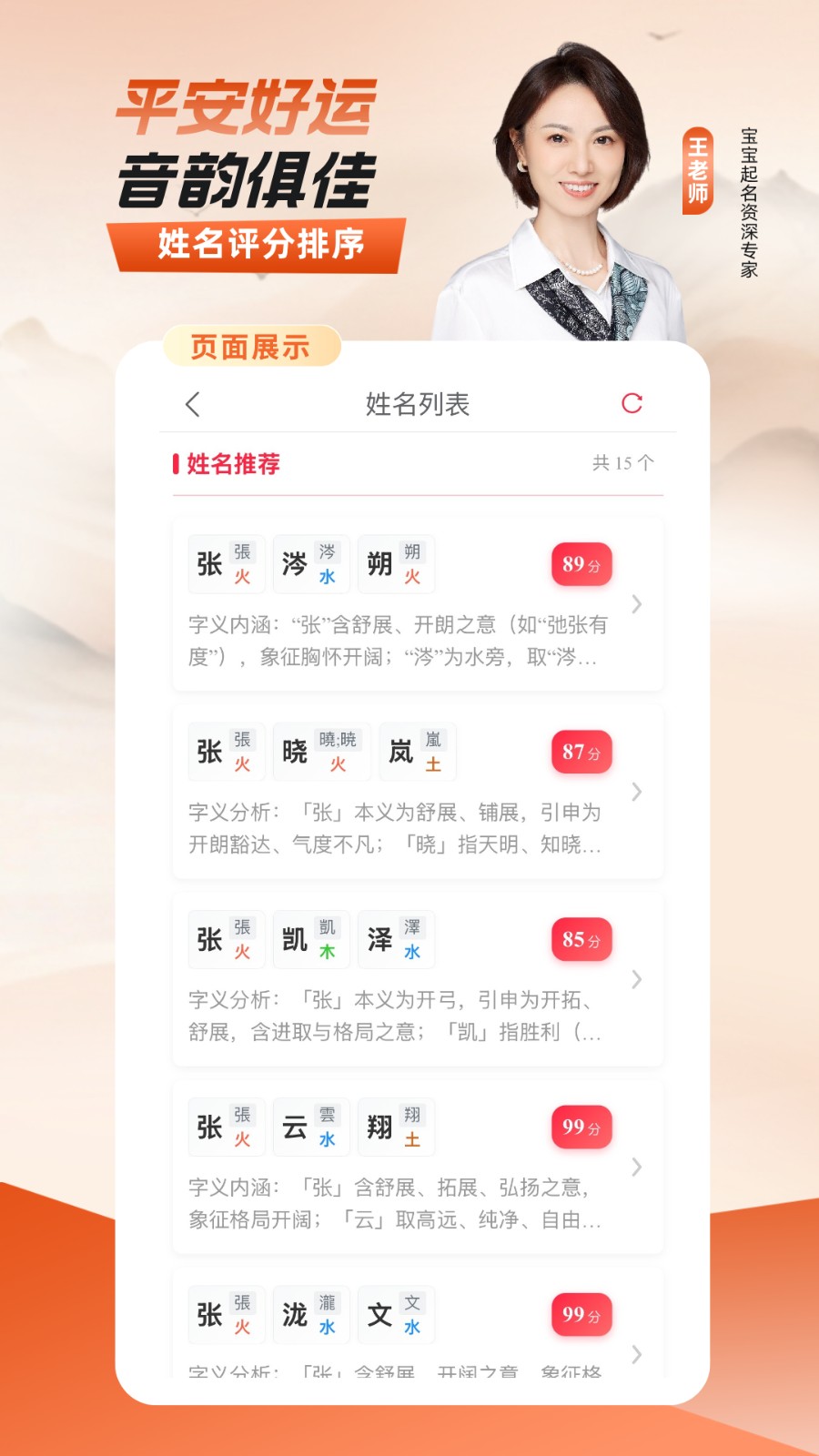 宝宝好名通 截图1