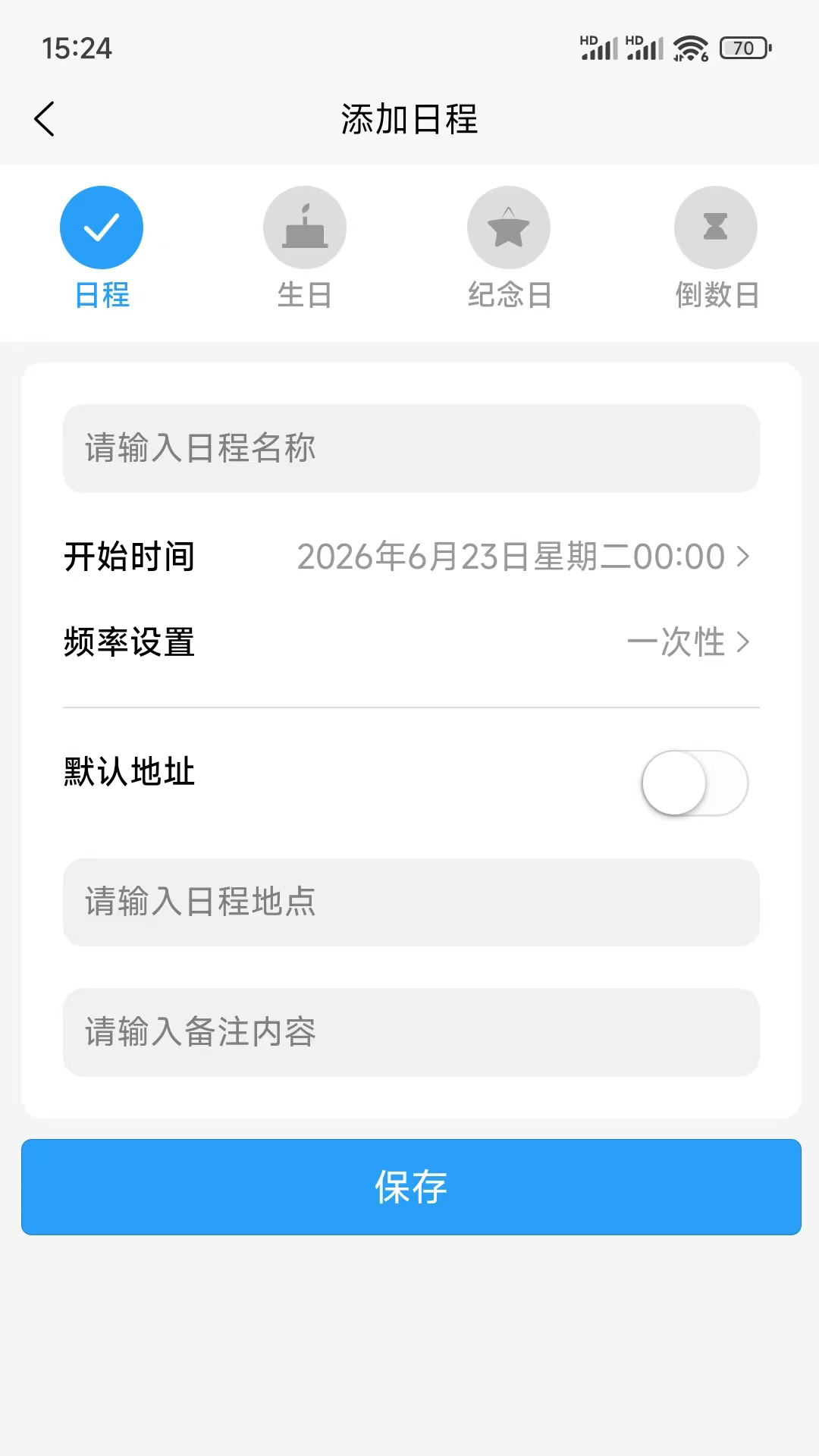 天天备忘录 截图1