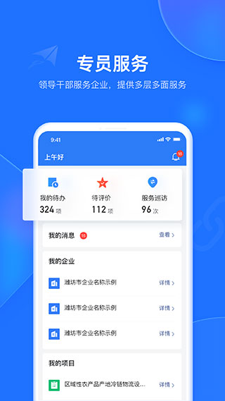 潍企通官方版 截图3