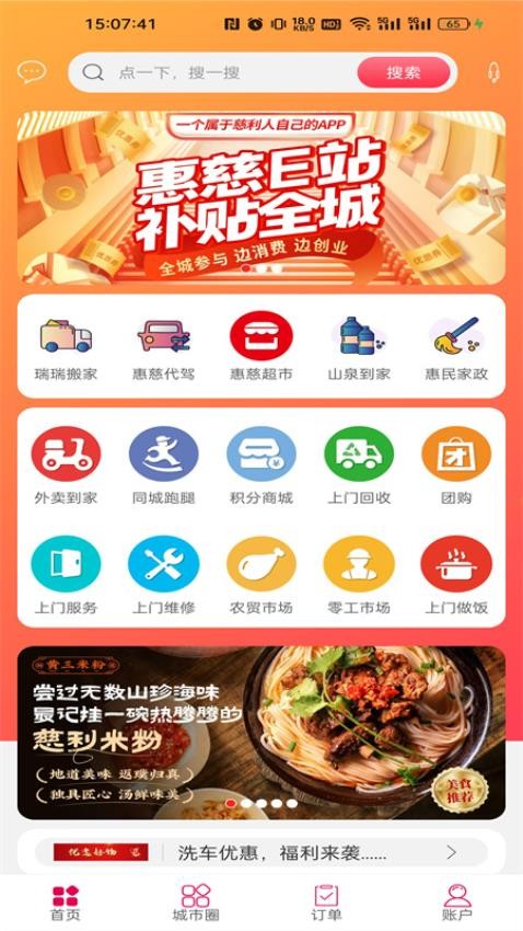 惠慈e站app 截图4