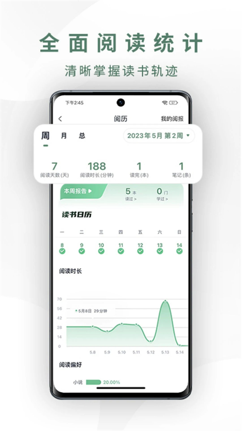 藏书馆App 截图3