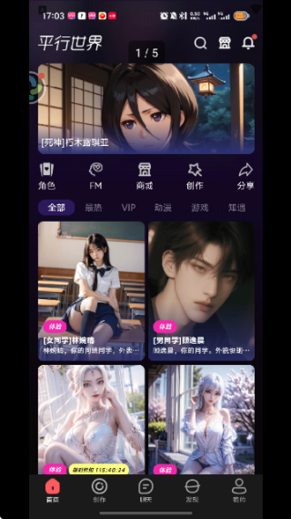 平行世界AI虚拟女友 截图2