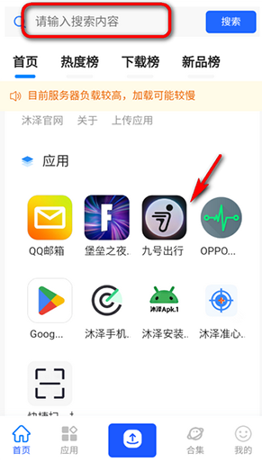 沐澤軟件庫(kù)安卓版 截圖5