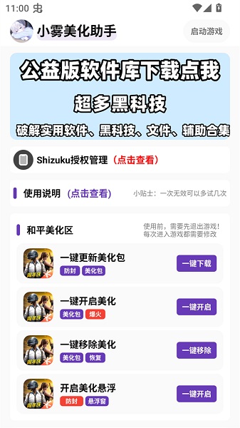 小雾美化包手机版 截图4
