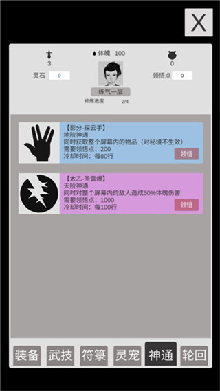 简单修个仙最新版本 截图4