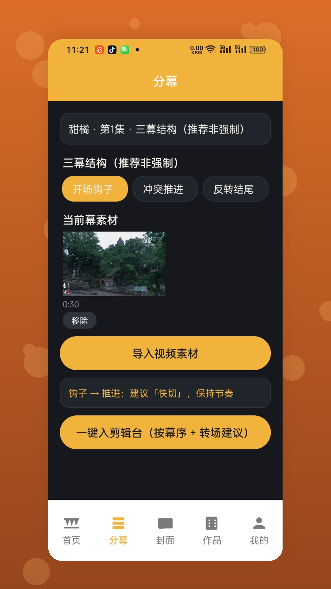 甜橘 截图2