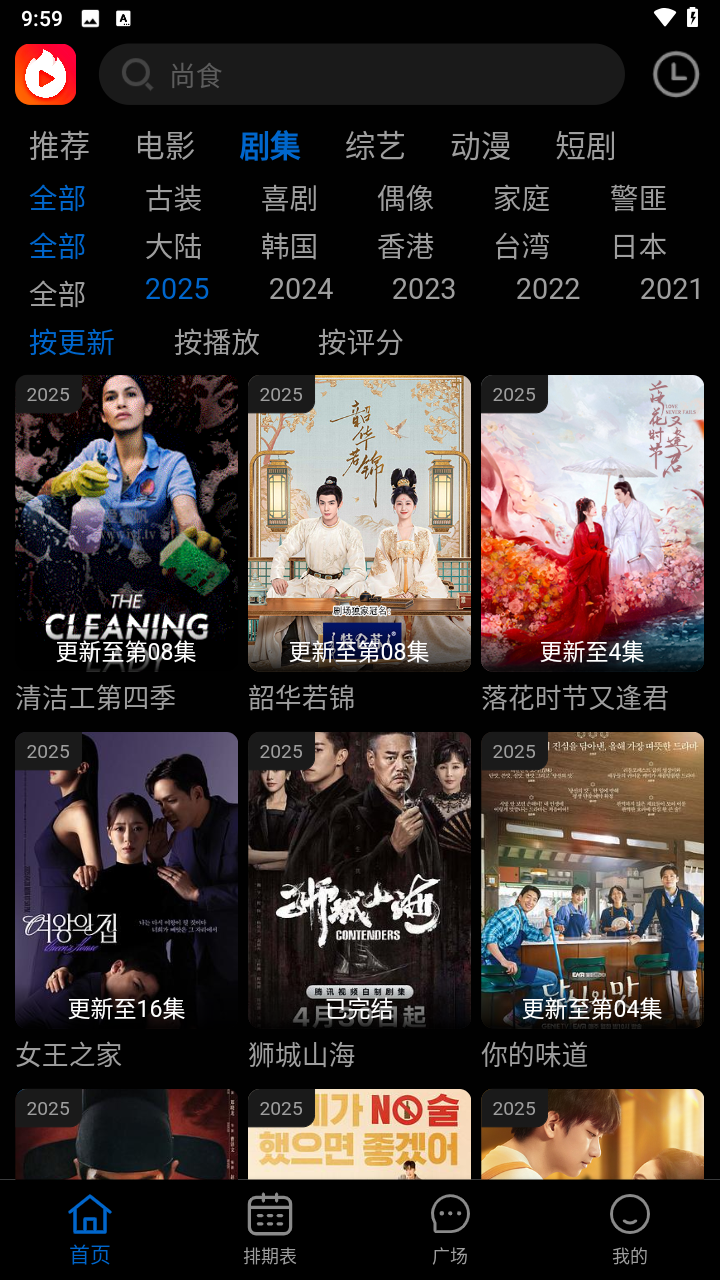 2026年新版火猫影视软件 截图3