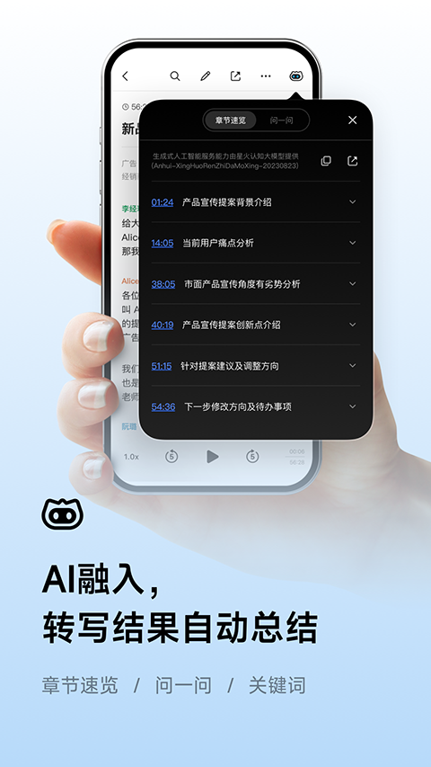 讯飞听见录音转文字免费版 截图2