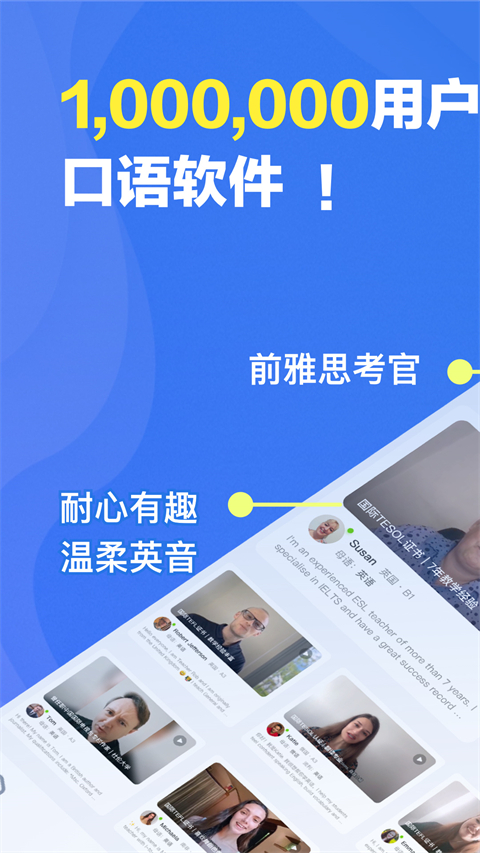 口語俠最新版 截圖1