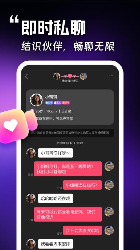趣約她 截圖2