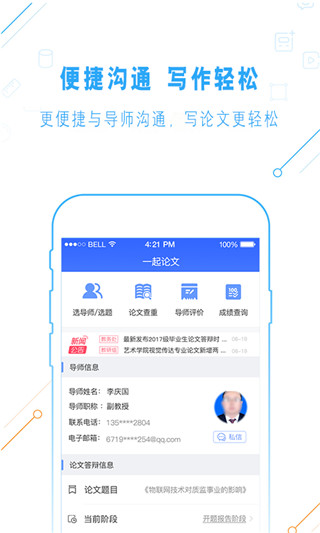 一起论文app 截图3