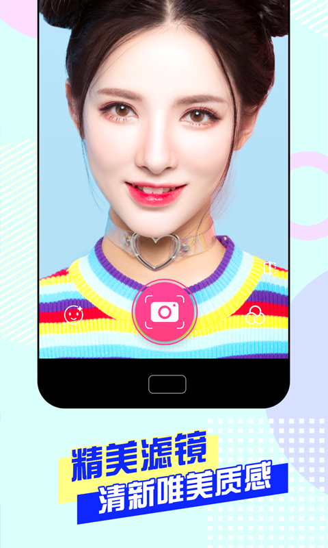 美颜自拍神器app 截图4