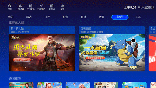 樂家市場tv版電視應用 截圖3