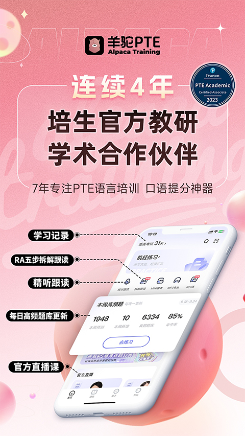 羊駝PTE 截圖5