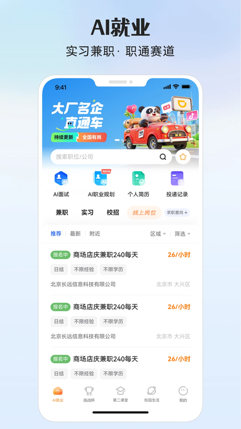 PU口袋校园 截图1