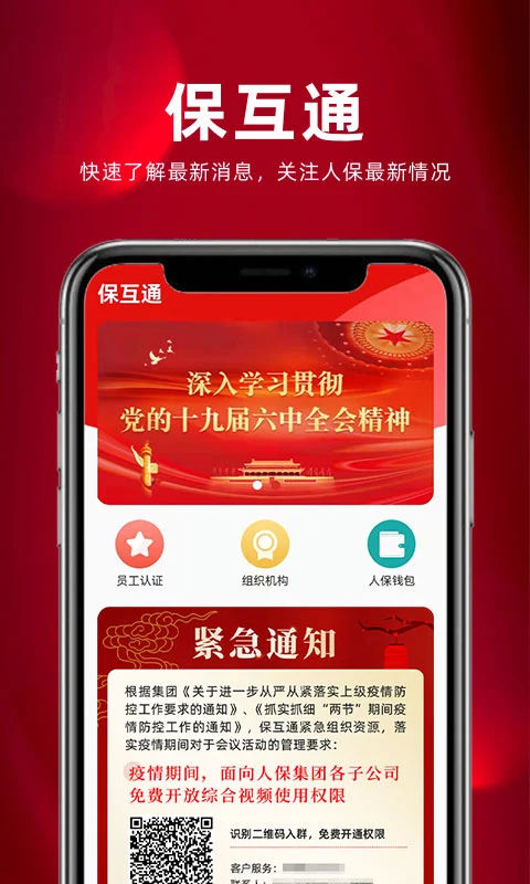 保互通app 截图4
