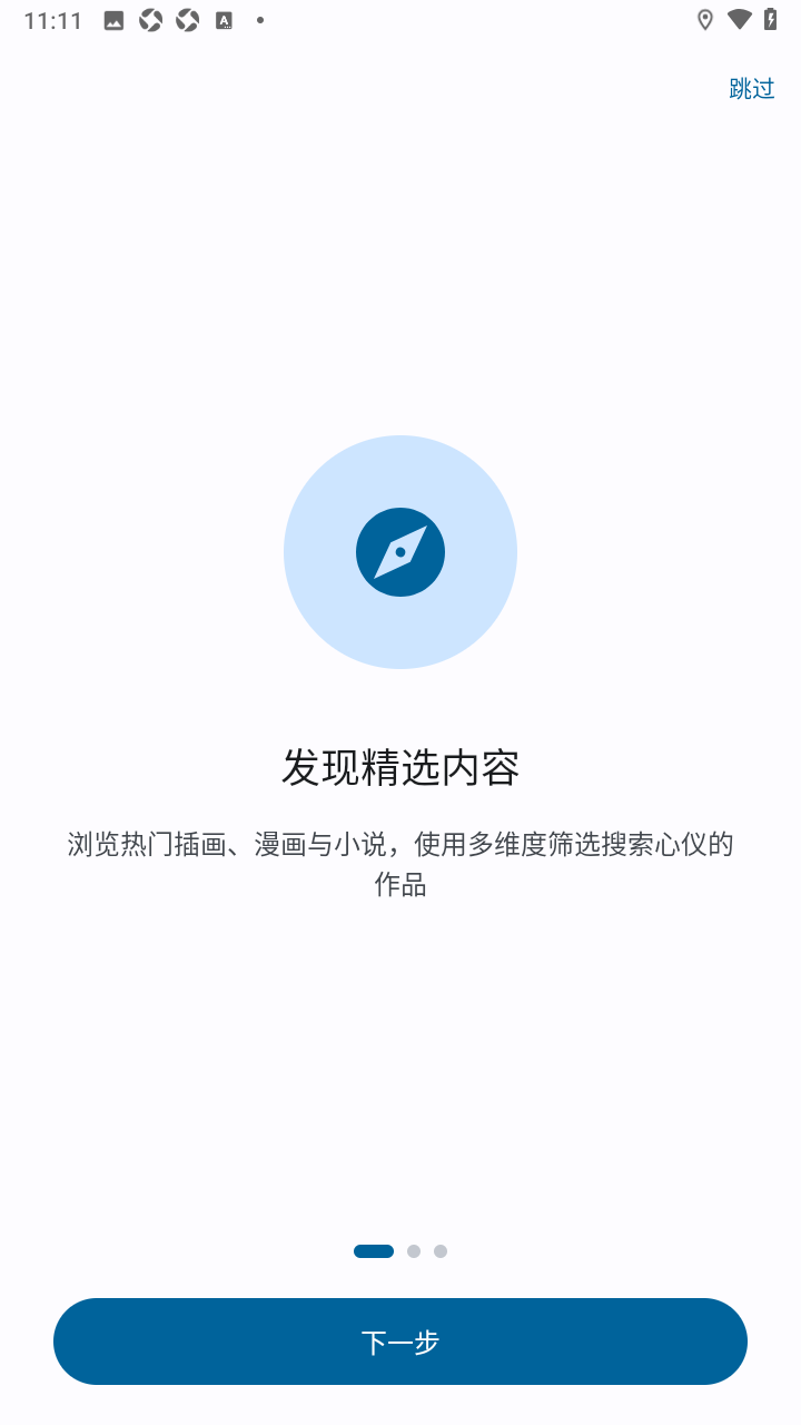 PixivReader 截图2