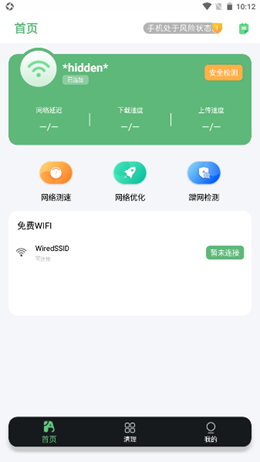 大象WIFI APP 截图3