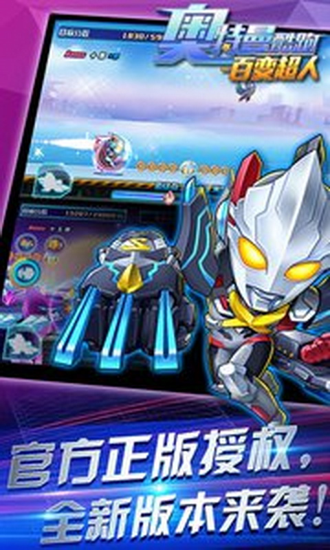 奥特曼酷跑无限钻石版 截图3