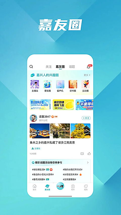 读嘉app 截图3