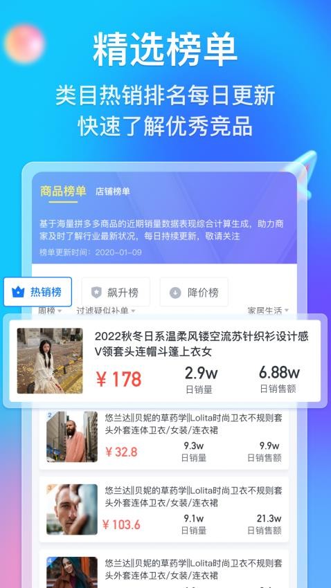 多多情报通 截图1