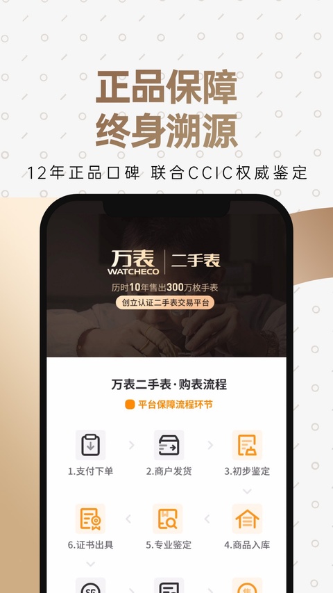 万表二手表 截图3
