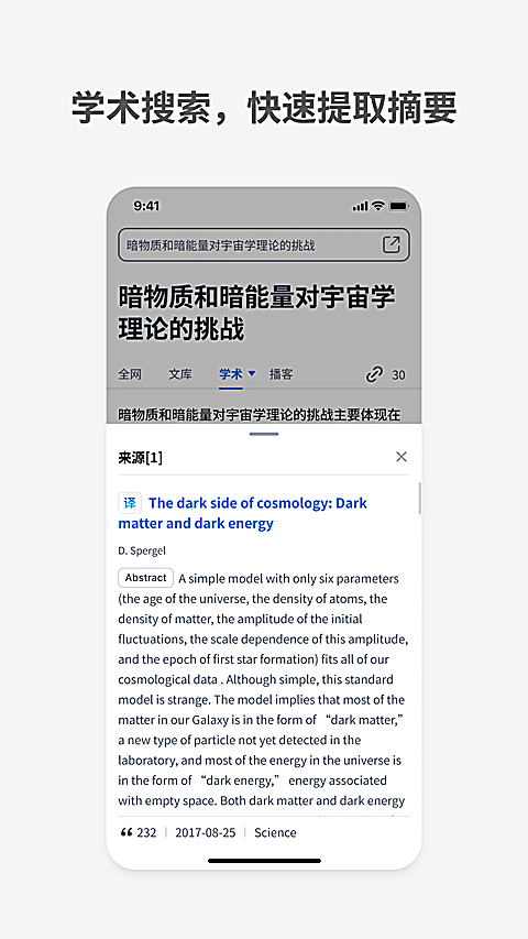 秘塔AI搜索App 截图5