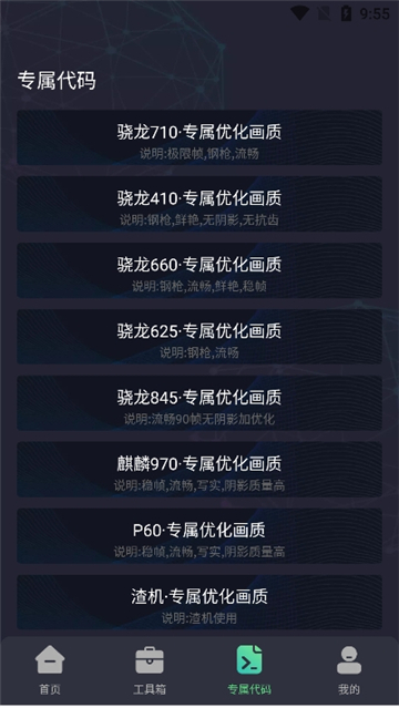 极清画质助手 截图3