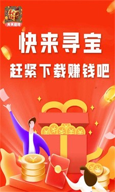 快來尋寶 截圖1
